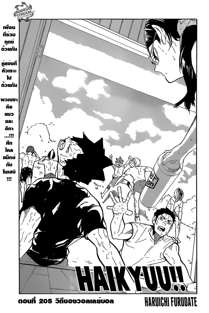 Haikyuu!! ตอนที่ 205 หน้า 1
