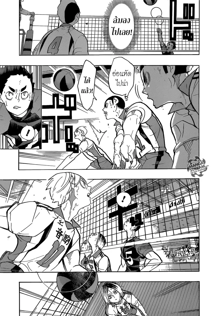 Haikyuu!! ตอนที่ 205 หน้า 3