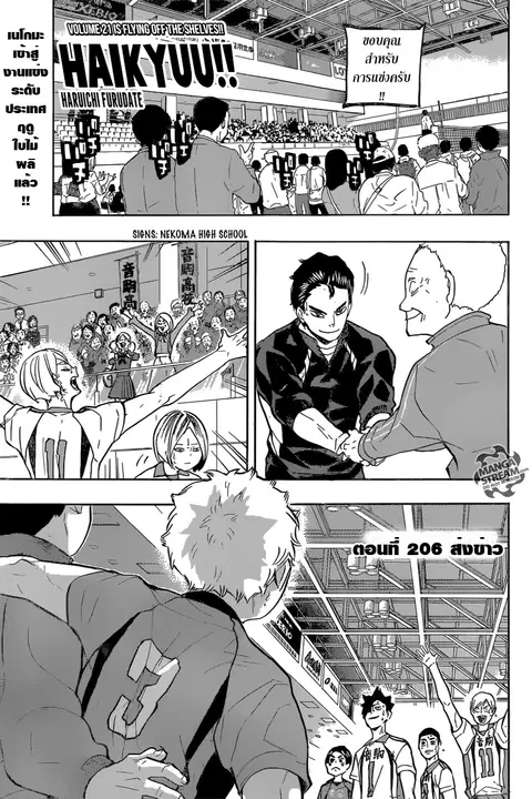 Haikyuu!! ตอนที่ 206 หน้า 1
