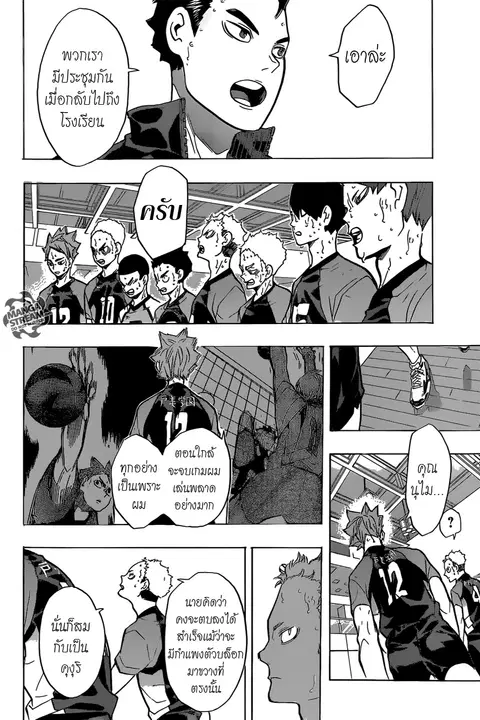 Haikyuu!! ตอนที่ 206 หน้า 3