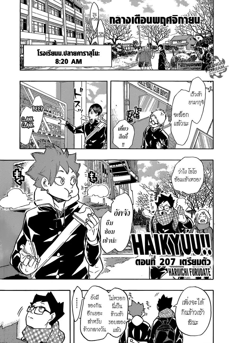 Haikyuu!! ตอนที่ 207 หน้า 1