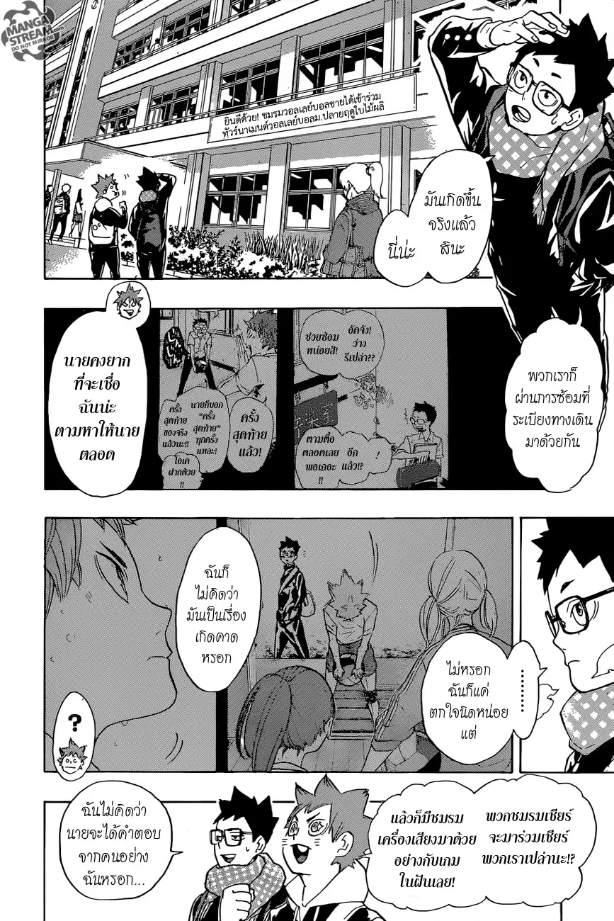 Haikyuu!! ตอนที่ 207 หน้า 2