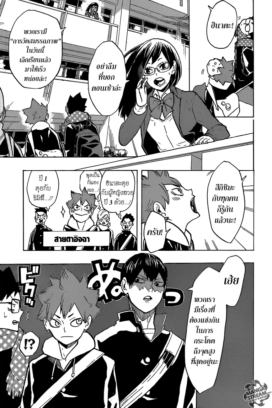 Haikyuu!! ตอนที่ 207 หน้า 3