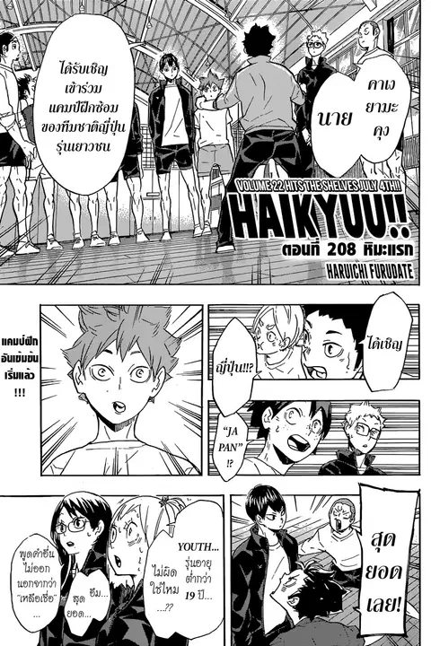 Haikyuu!! ตอนที่ 208 หน้า 1