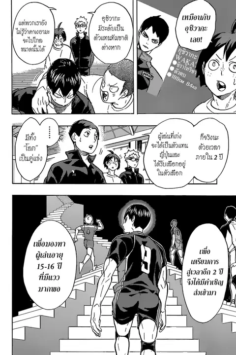 Haikyuu!! ตอนที่ 208 หน้า 2