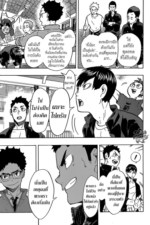 Haikyuu!! ตอนที่ 208 หน้า 3