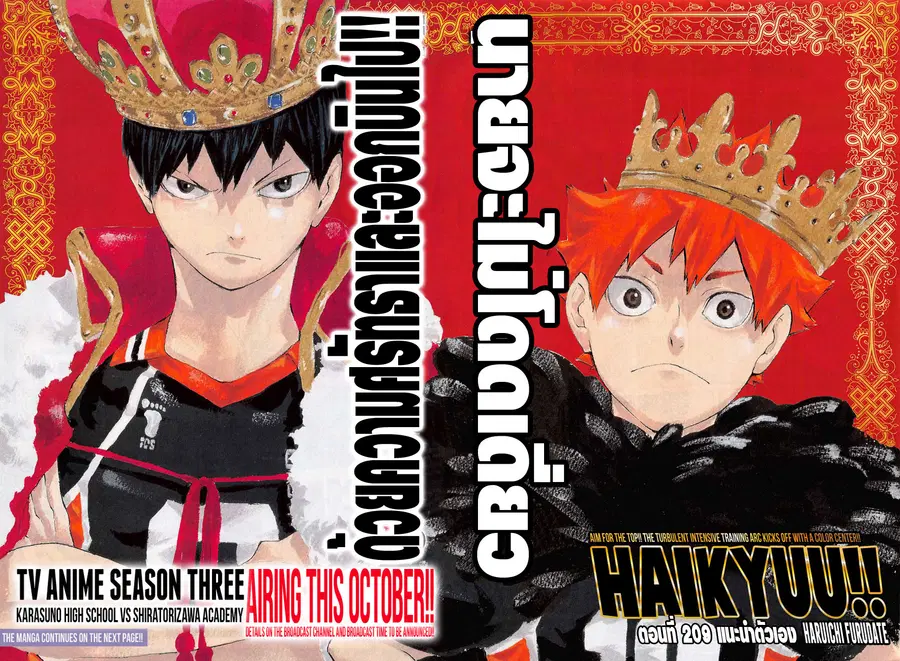 Haikyuu!! ตอนที่ 209 หน้า 3