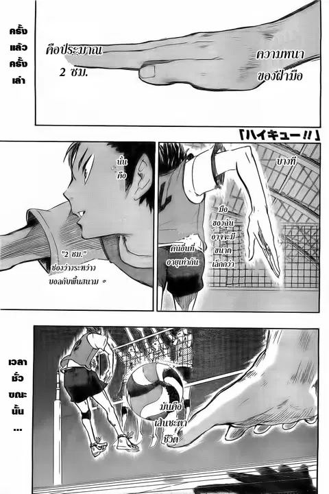 Haikyuu!! ตอนที่ 21 หน้า 1