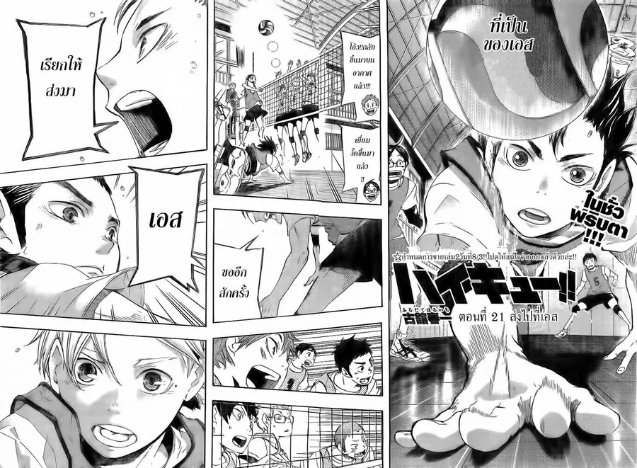Haikyuu!! ตอนที่ 21 หน้า 2