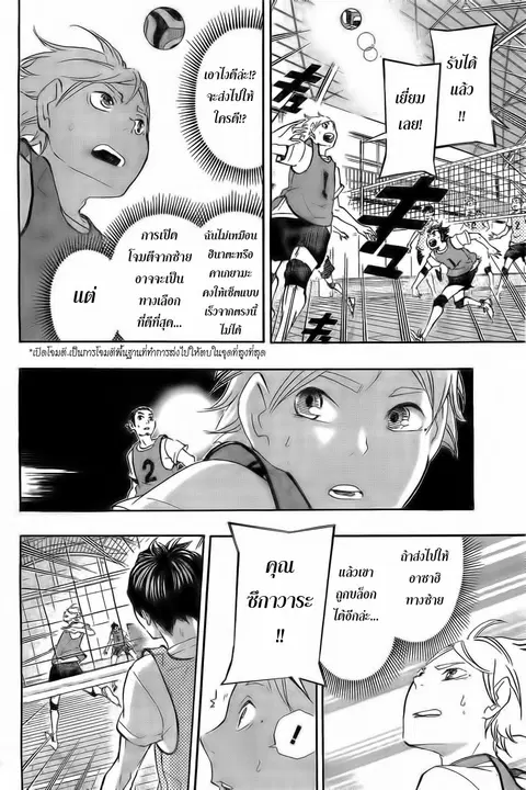Haikyuu!! ตอนที่ 21 หน้า 3