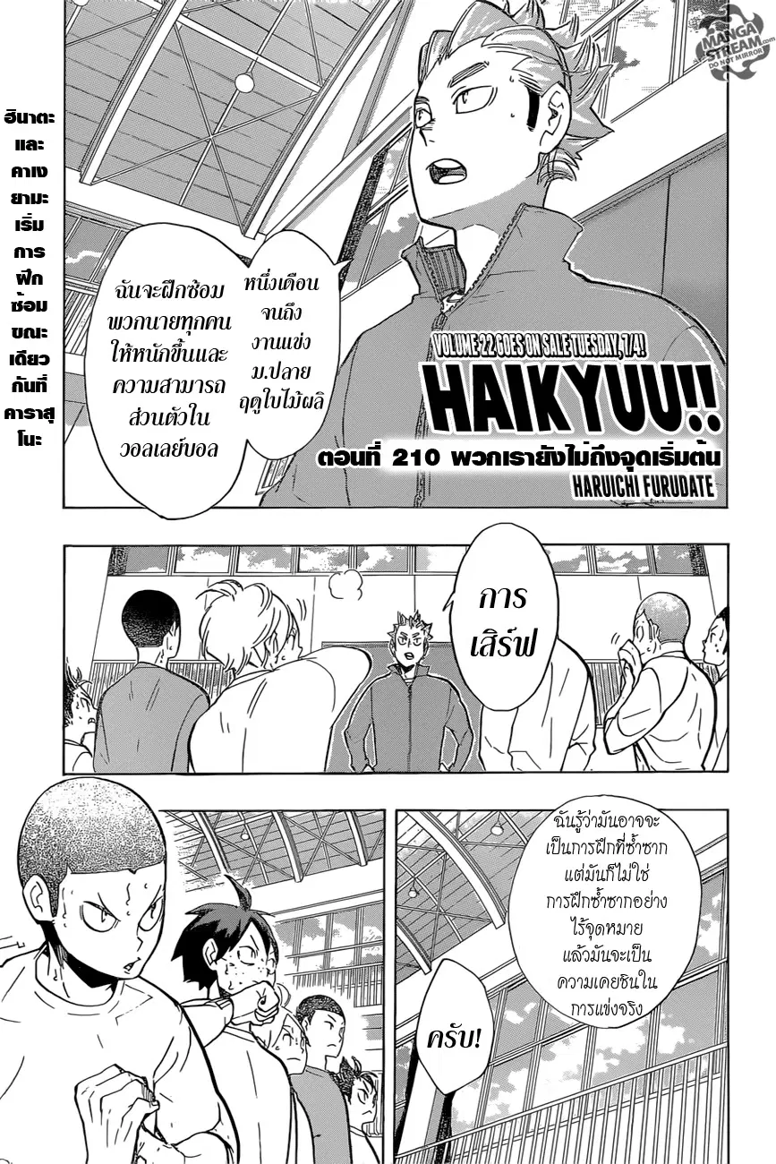 Haikyuu!! ตอนที่ 210 หน้า 1