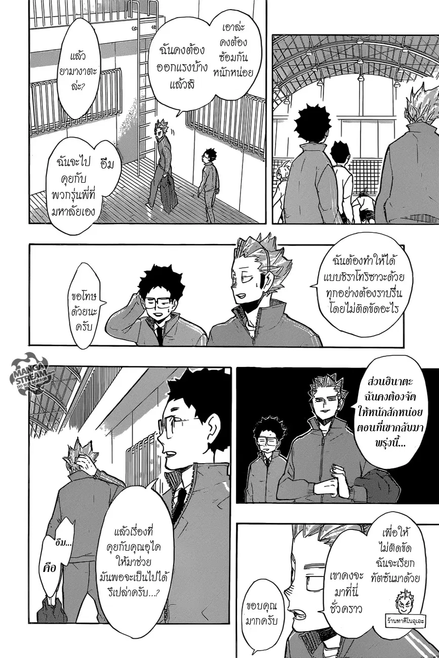 Haikyuu!! ตอนที่ 210 หน้า 2
