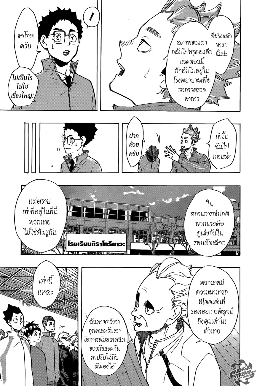 Haikyuu!! ตอนที่ 210 หน้า 3