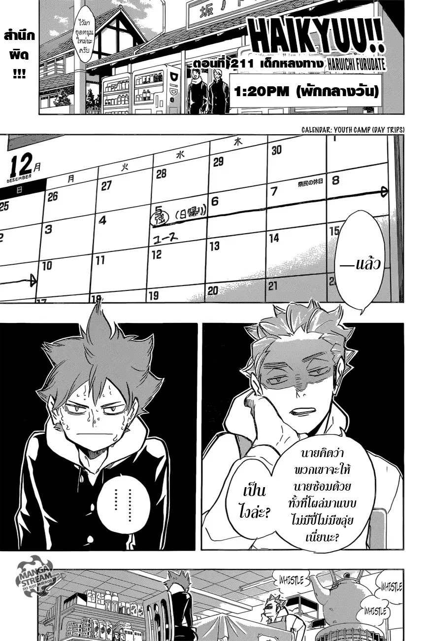 Haikyuu!! ตอนที่ 211 หน้า 1