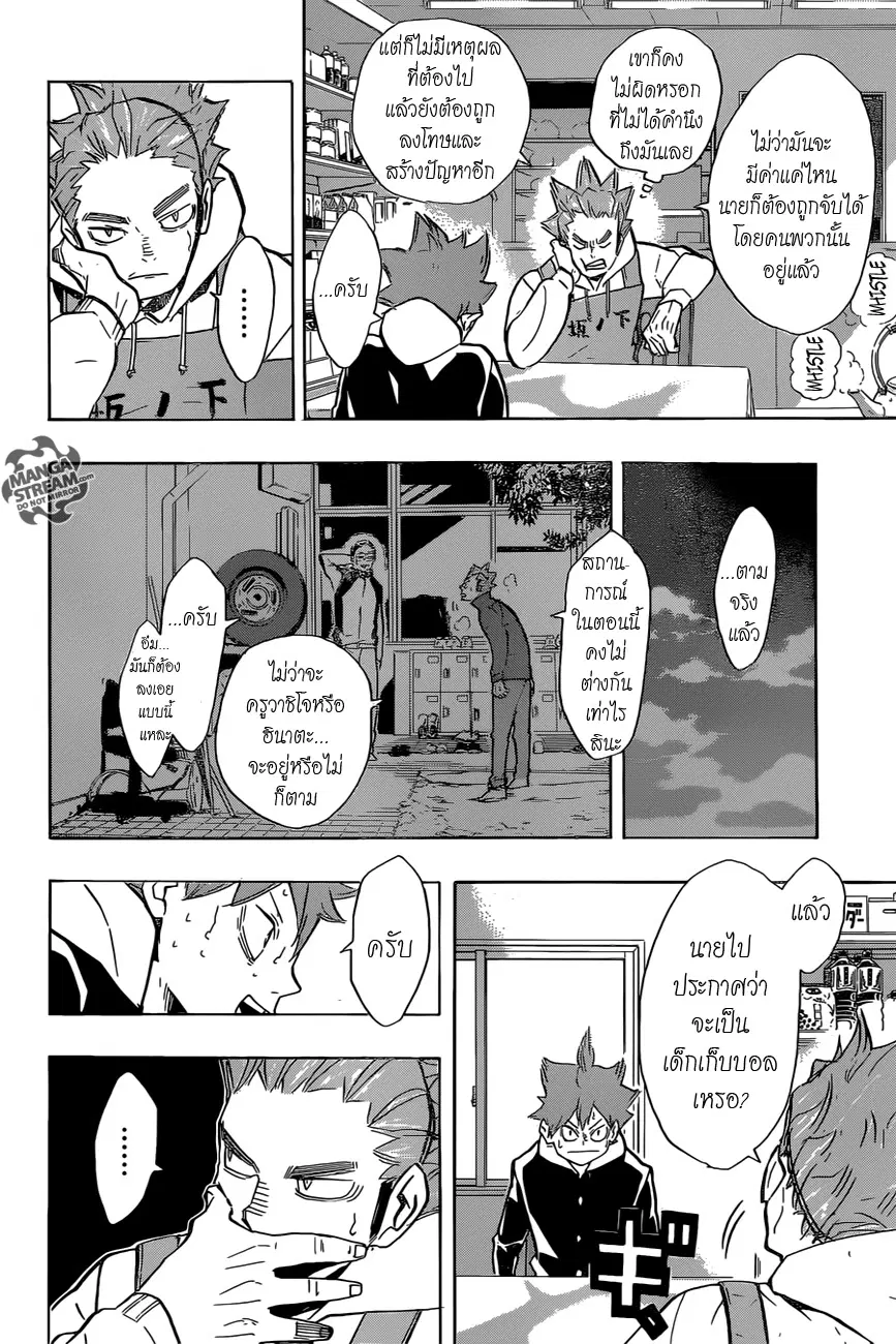 Haikyuu!! ตอนที่ 211 หน้า 2