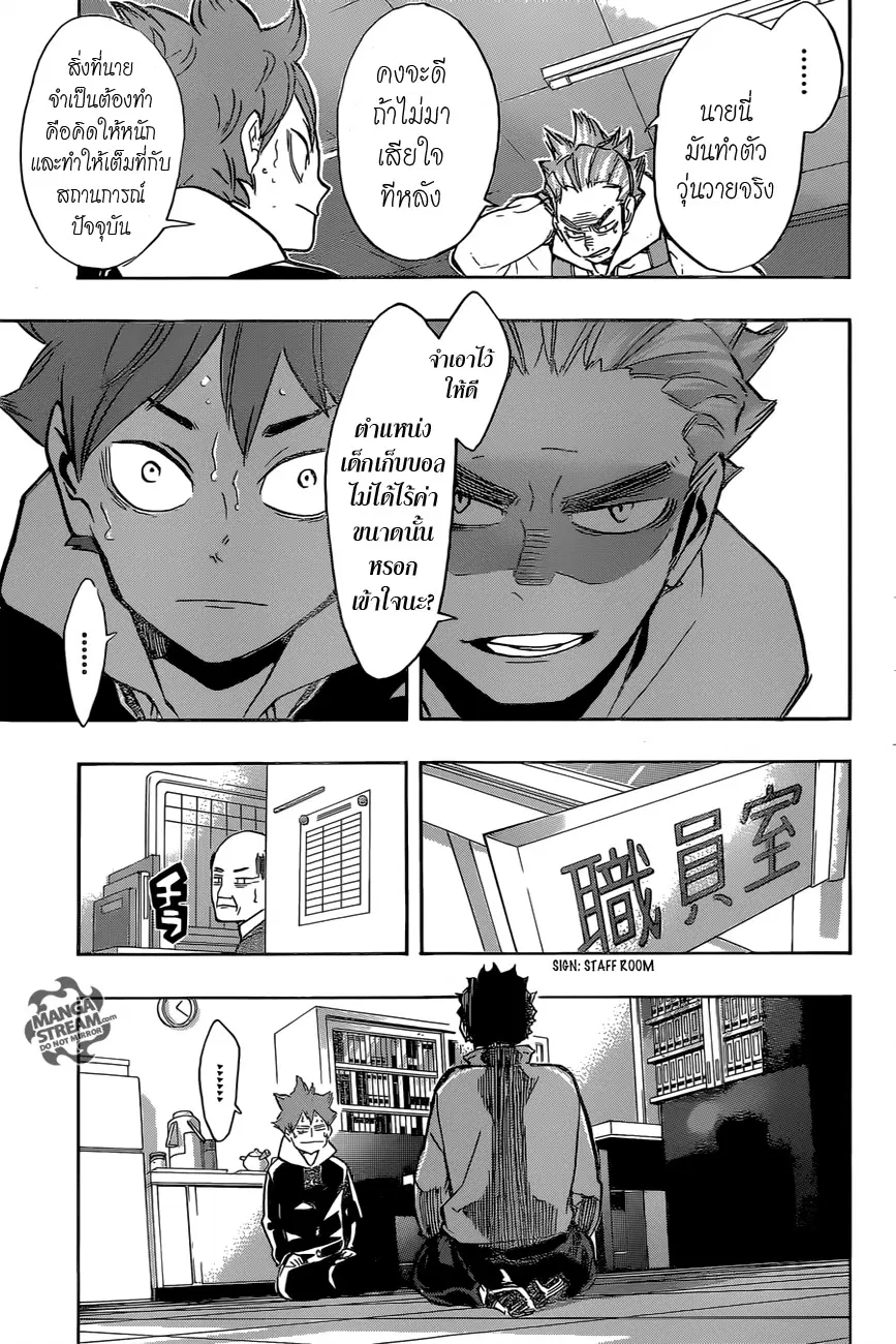 Haikyuu!! ตอนที่ 211 หน้า 3