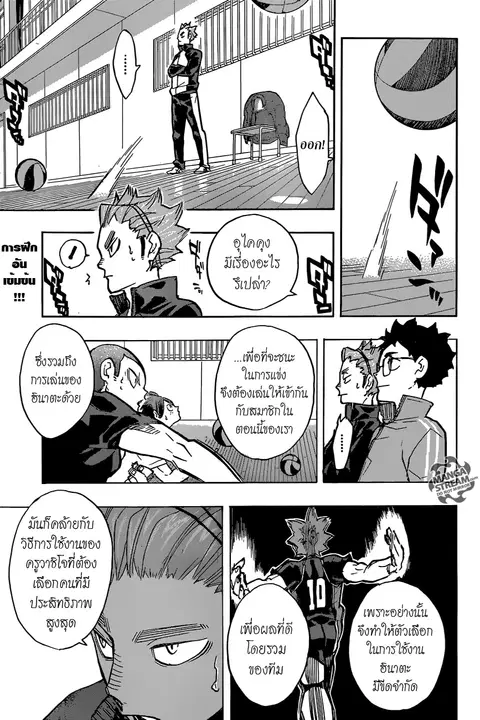 Haikyuu!! ตอนที่ 212 หน้า 1