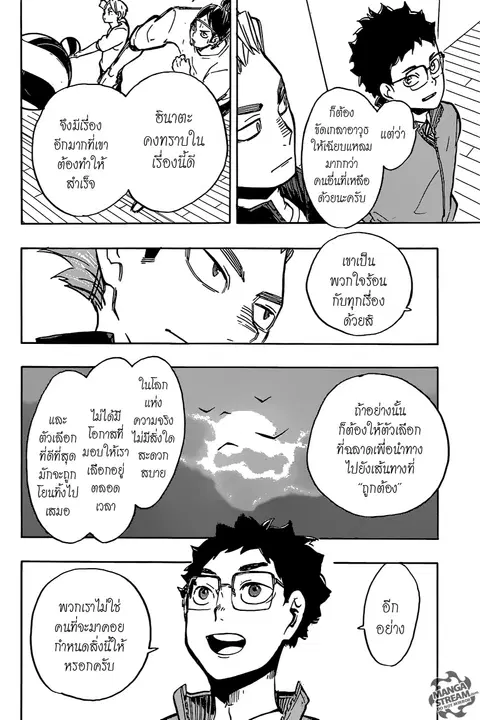 Haikyuu!! ตอนที่ 212 หน้า 2