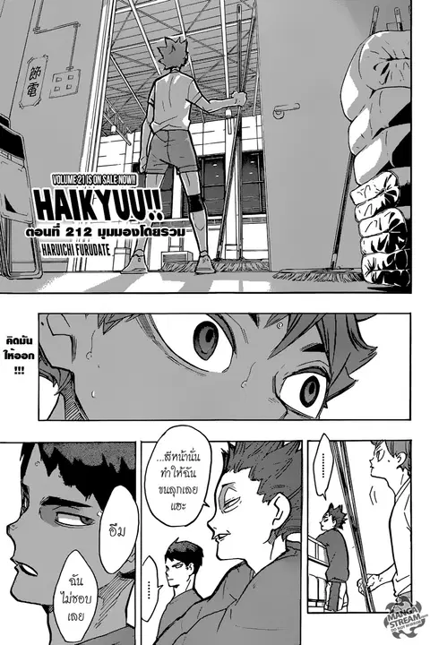 Haikyuu!! ตอนที่ 212 หน้า 3