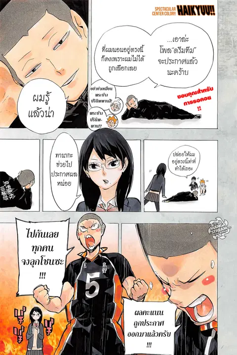 Haikyuu!! ตอนที่ 213 หน้า 1