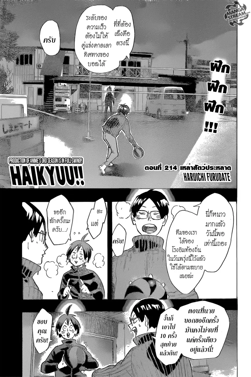 Haikyuu!! ตอนที่ 214 หน้า 1