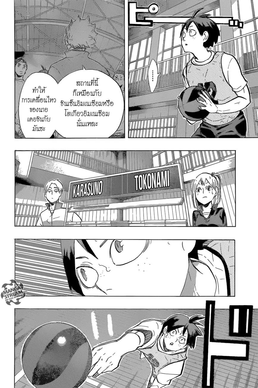 Haikyuu!! ตอนที่ 214 หน้า 2