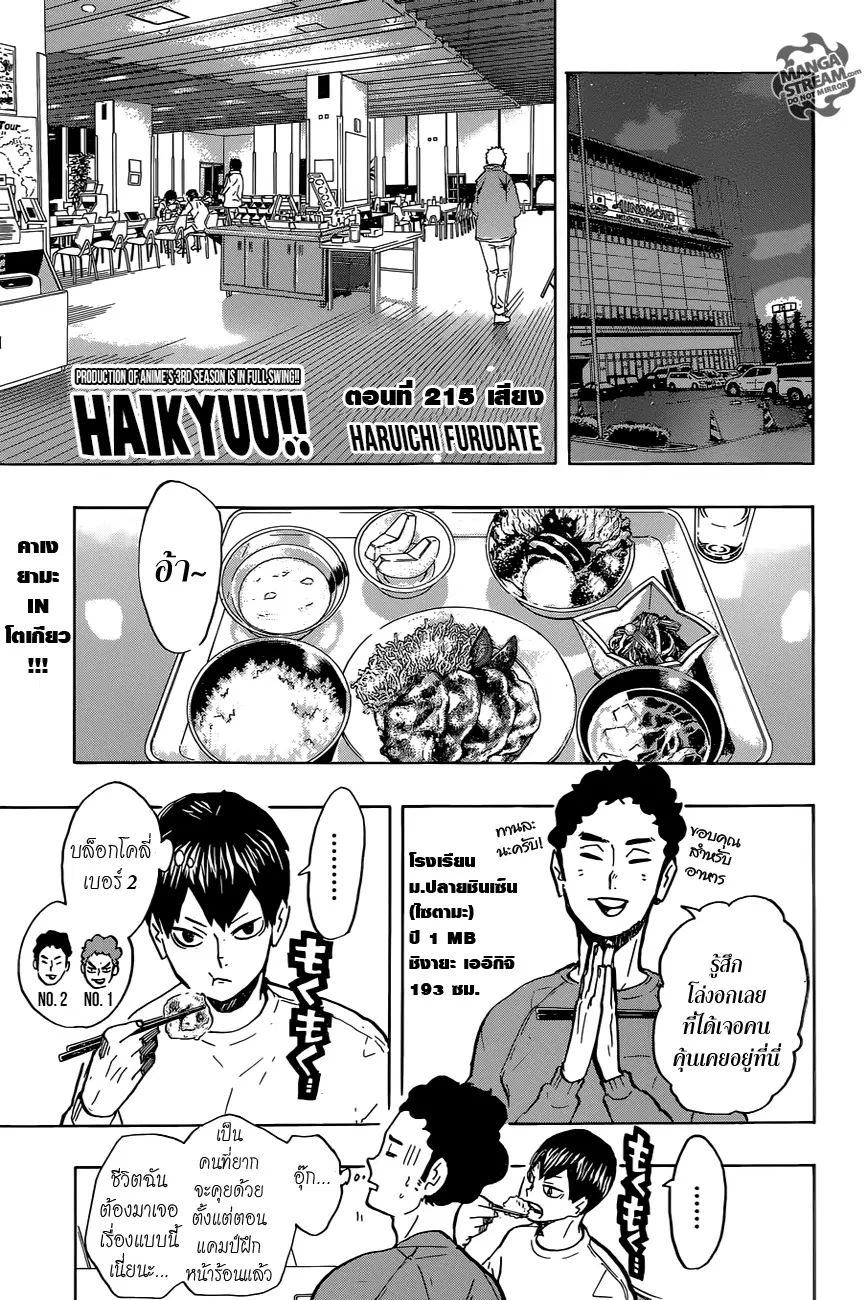 Haikyuu!! ตอนที่ 215 หน้า 1