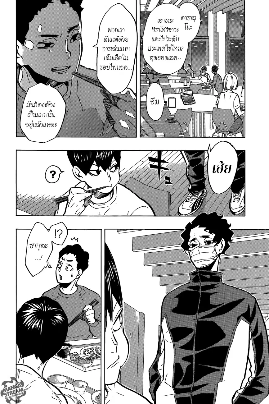 Haikyuu!! ตอนที่ 215 หน้า 2