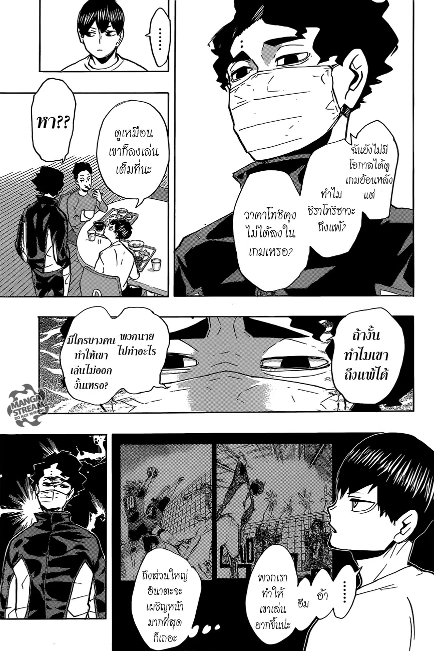 Haikyuu!! ตอนที่ 215 หน้า 3