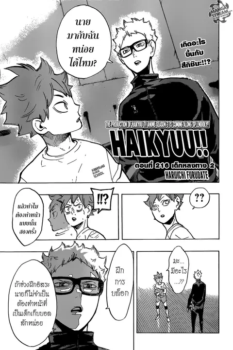Haikyuu!! ตอนที่ 216 หน้า 1