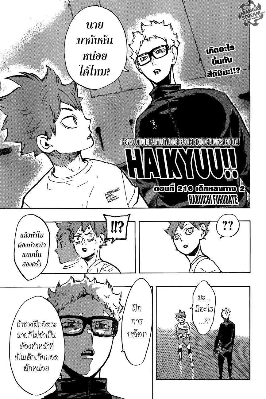 Haikyuu!! ตอนที่ 216 หน้า 1