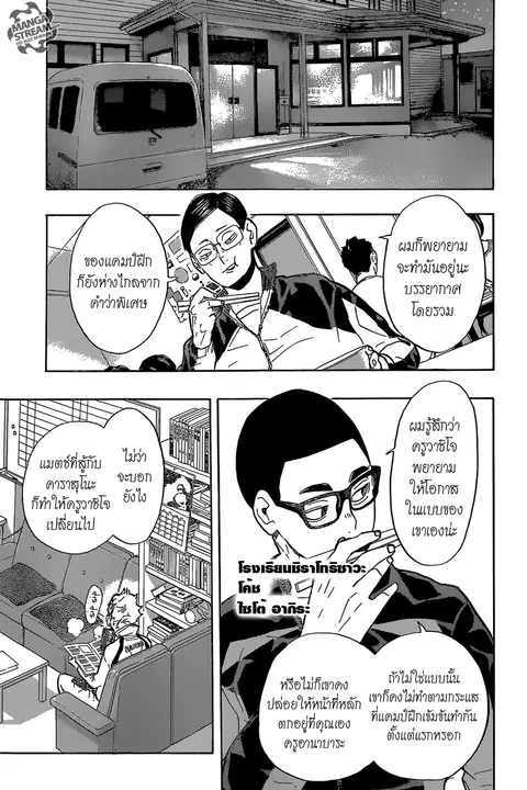 Haikyuu!! ตอนที่ 216 หน้า 3