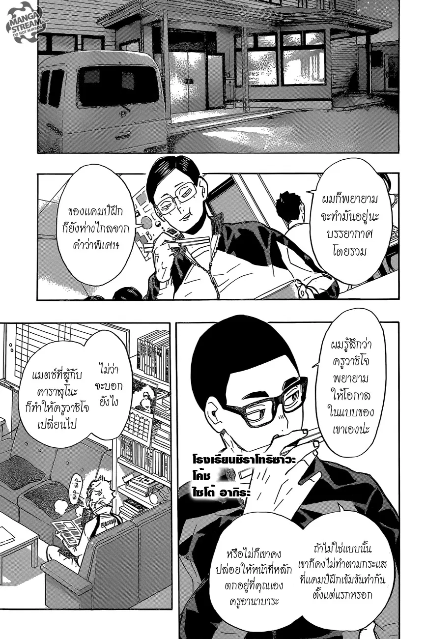 Haikyuu!! ตอนที่ 216 หน้า 3