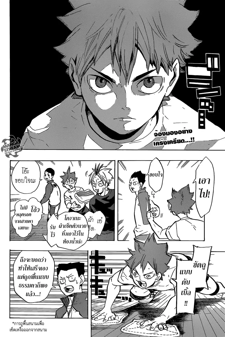 Haikyuu!! ตอนที่ 217 หน้า 2