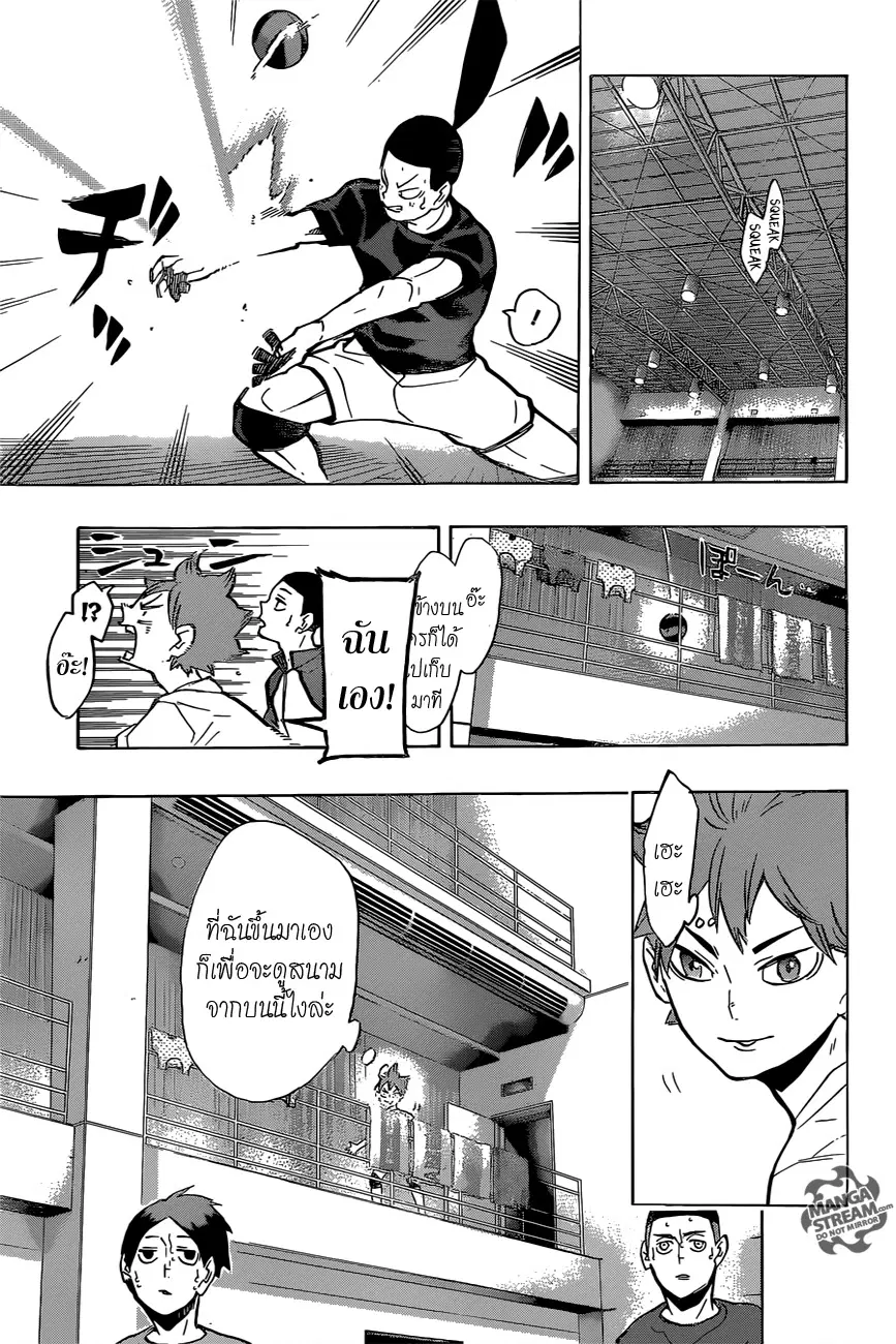 Haikyuu!! ตอนที่ 217 หน้า 3