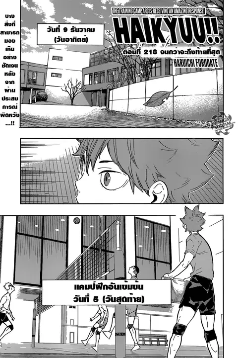 Haikyuu!! ตอนที่ 218 หน้า 1