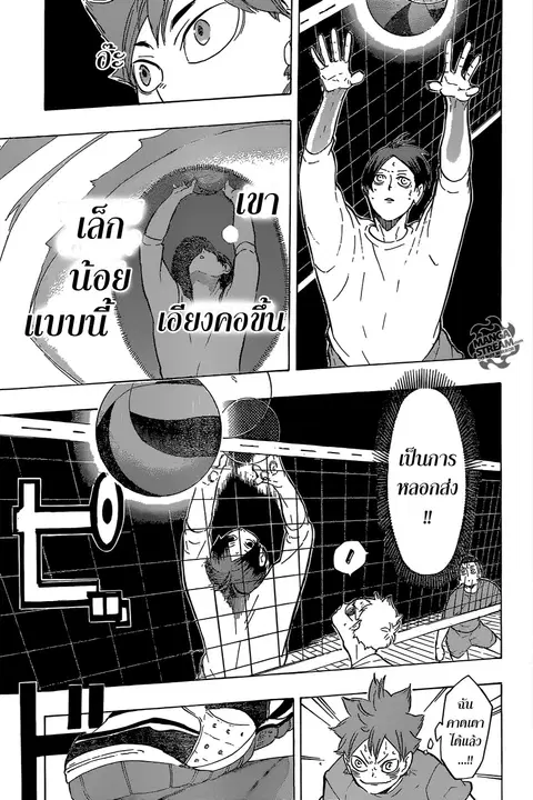Haikyuu!! ตอนที่ 218 หน้า 3