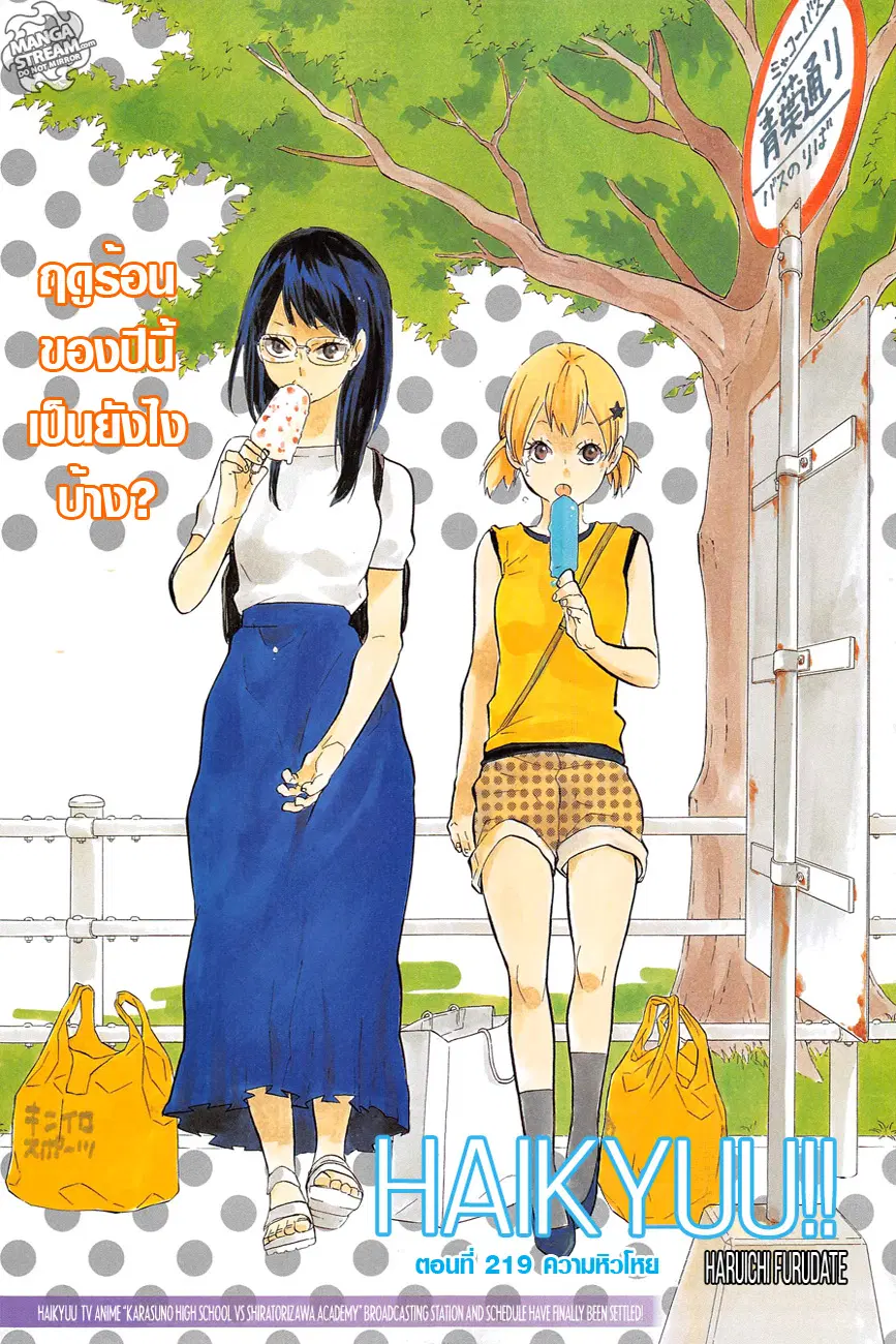 Haikyuu!! ตอนที่ 219 หน้า 1