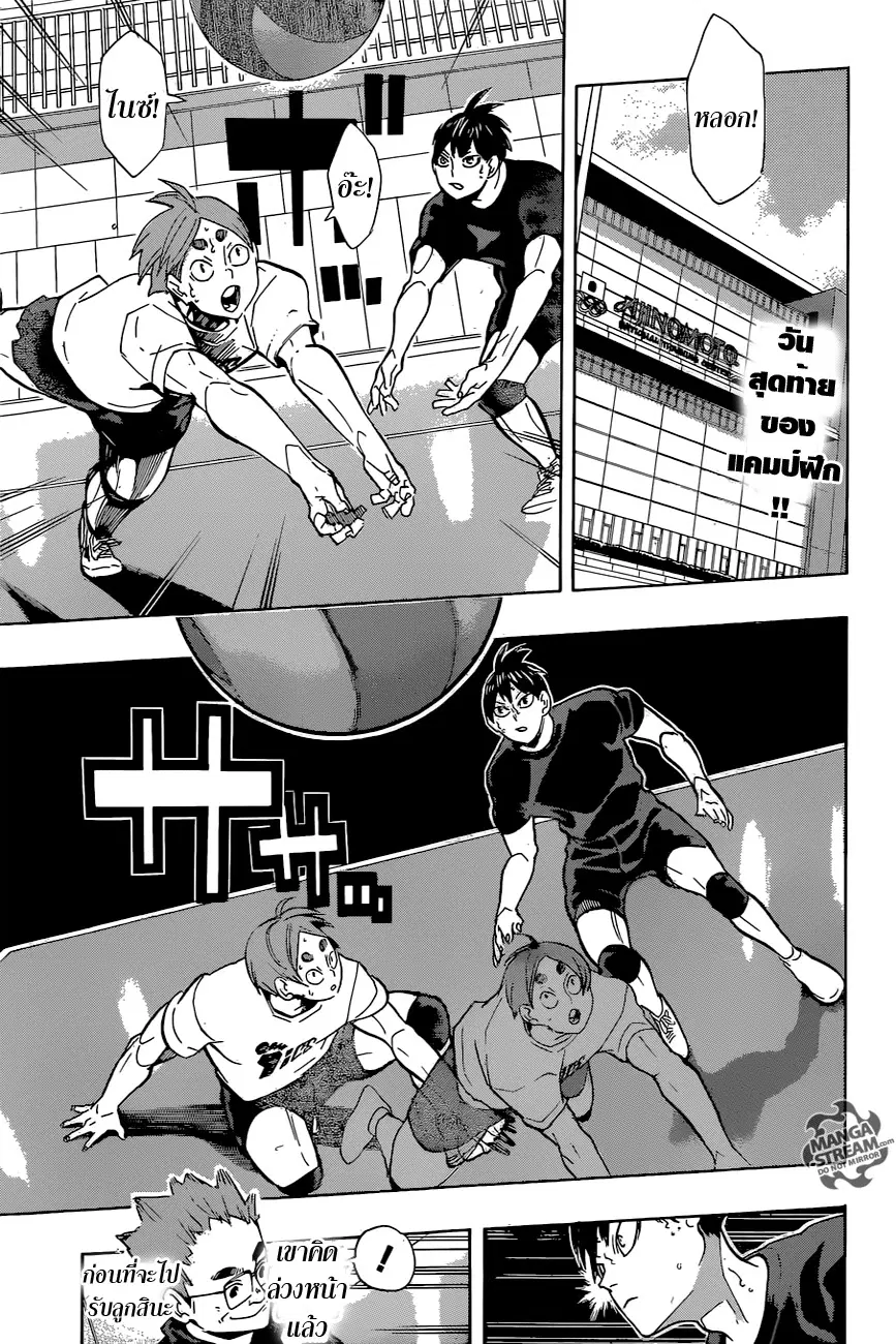 Haikyuu!! ตอนที่ 219 หน้า 3