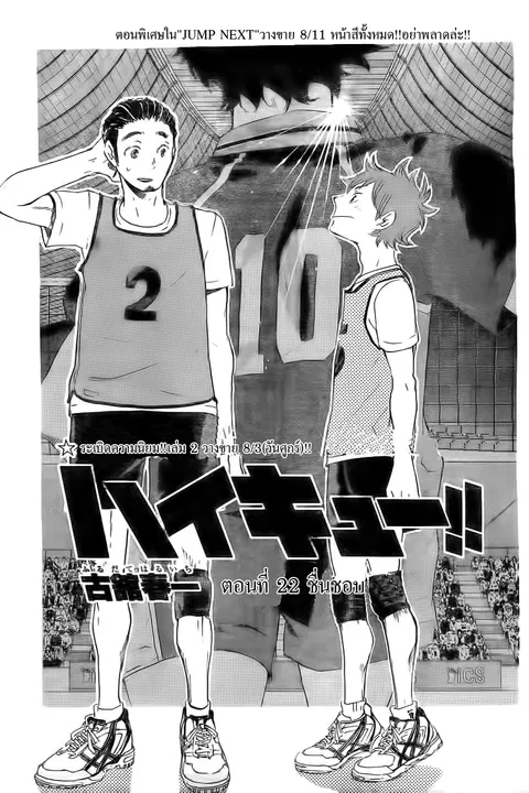 Haikyuu!! ตอนที่ 22 หน้า 1