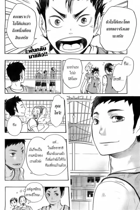 Haikyuu!! ตอนที่ 22 หน้า 2
