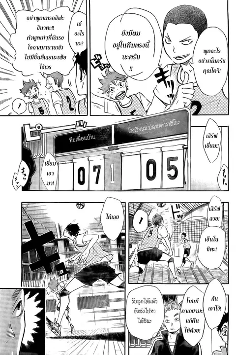 Haikyuu!! ตอนที่ 22 หน้า 3