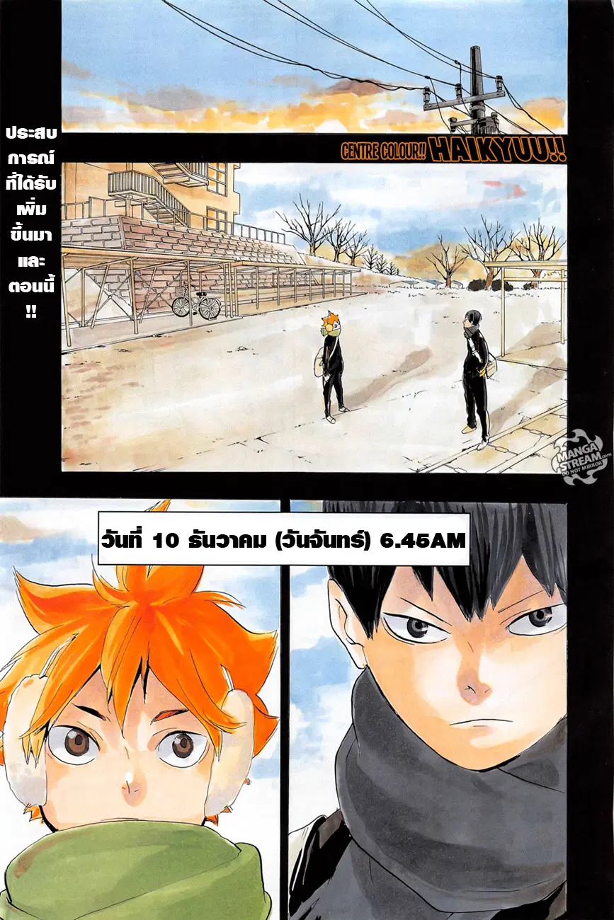 Haikyuu!! ตอนที่ 220 หน้า 2