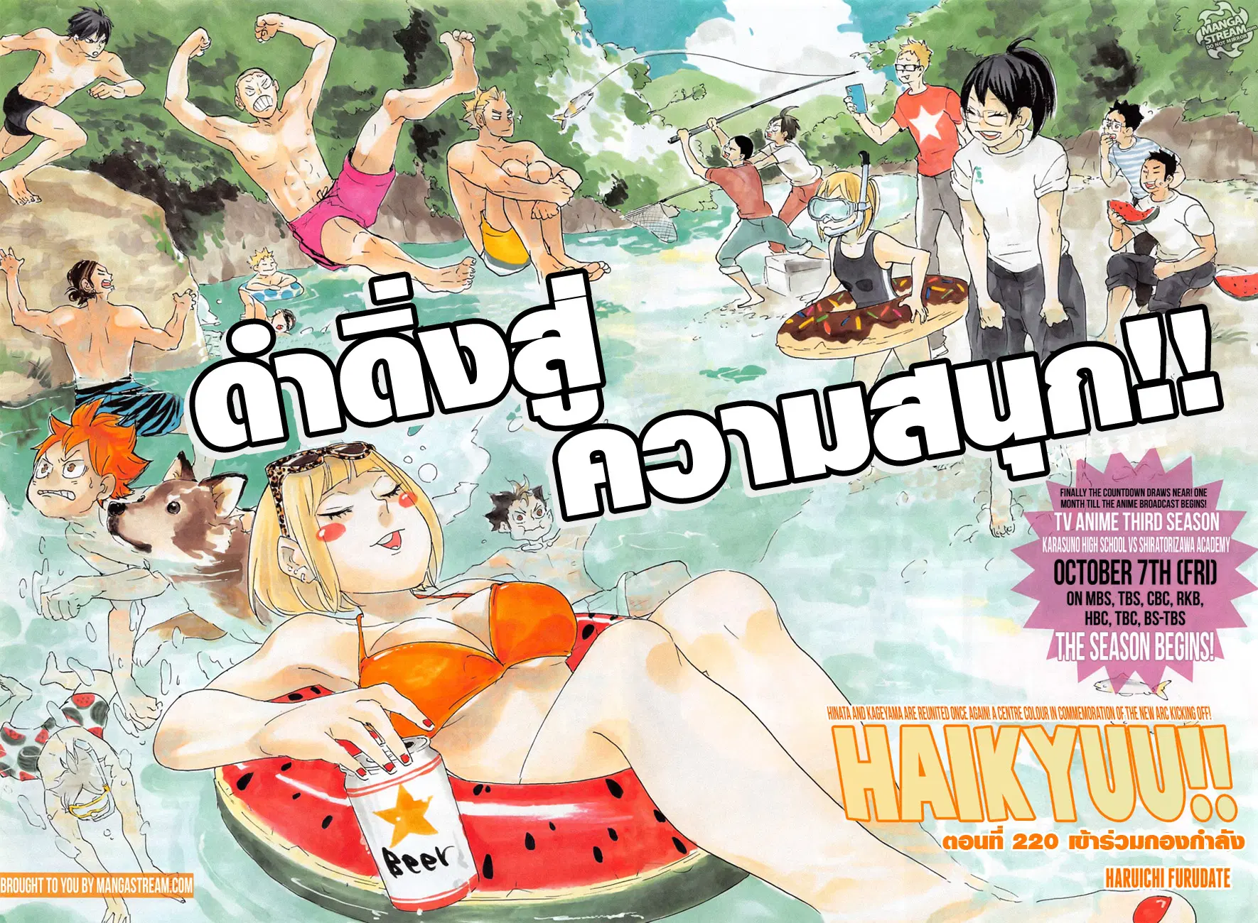 Haikyuu!! ตอนที่ 220 หน้า 3