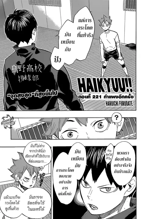 Haikyuu!! ตอนที่ 221 หน้า 1