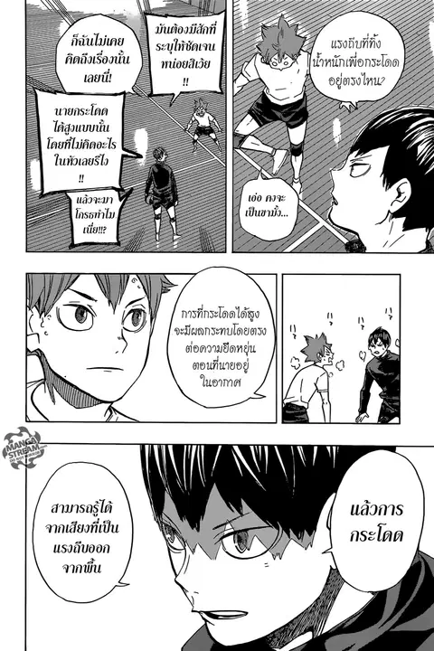 Haikyuu!! ตอนที่ 221 หน้า 2