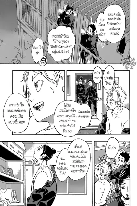 Haikyuu!! ตอนที่ 221 หน้า 3