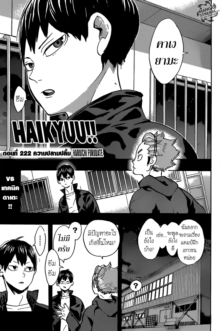Haikyuu!! ตอนที่ 222 หน้า 1
