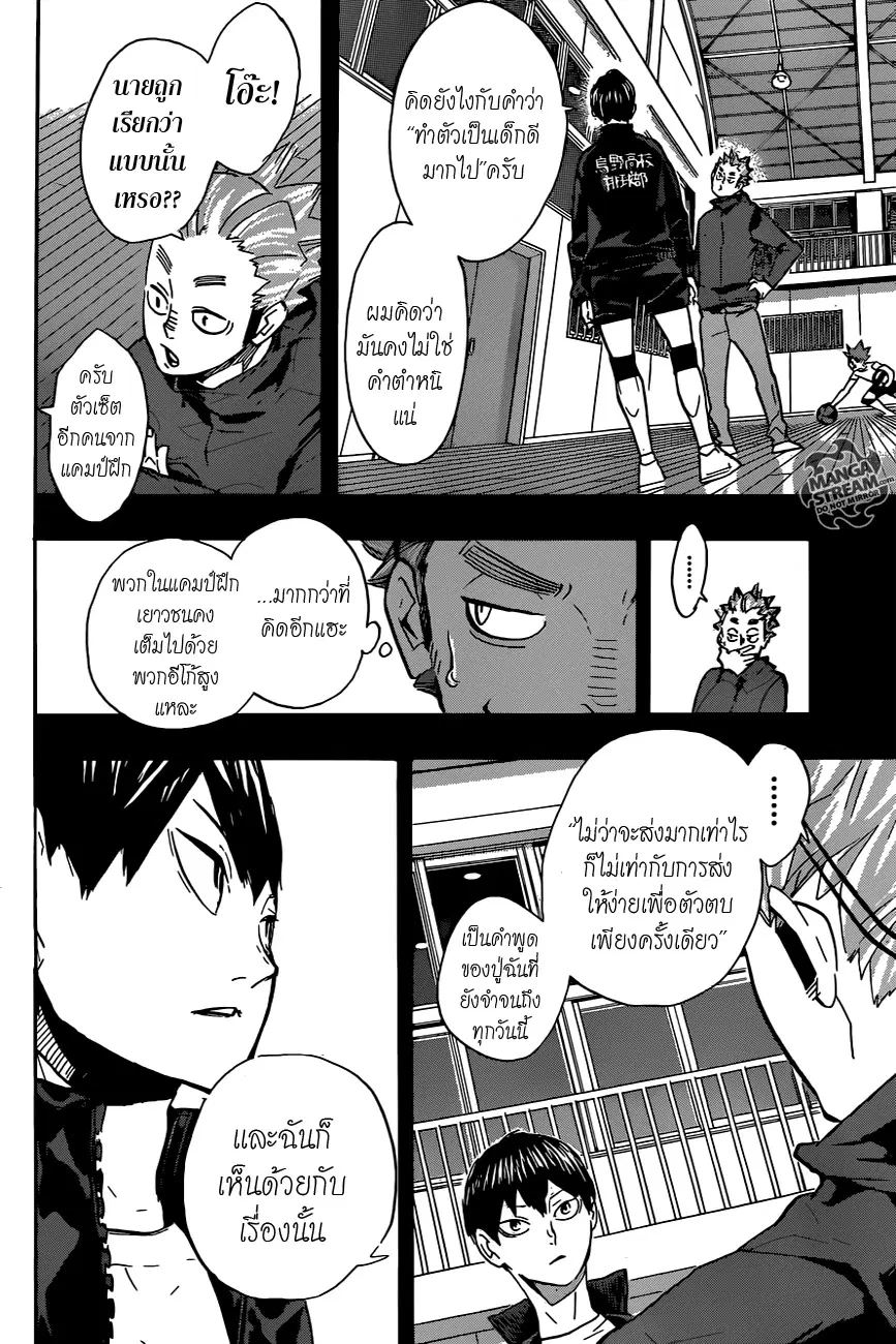 Haikyuu!! ตอนที่ 222 หน้า 2