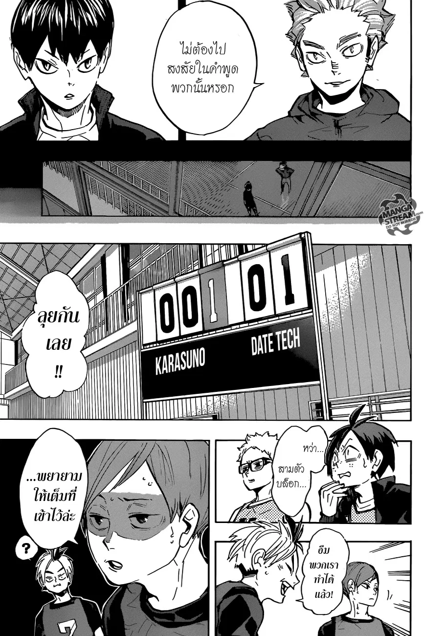 Haikyuu!! ตอนที่ 222 หน้า 3